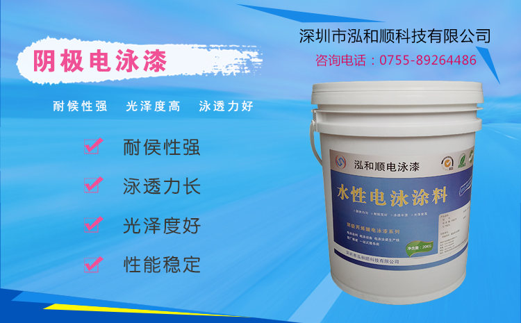 泓和順電泳漆廠家主營(yíng)的產(chǎn)品有哪些？